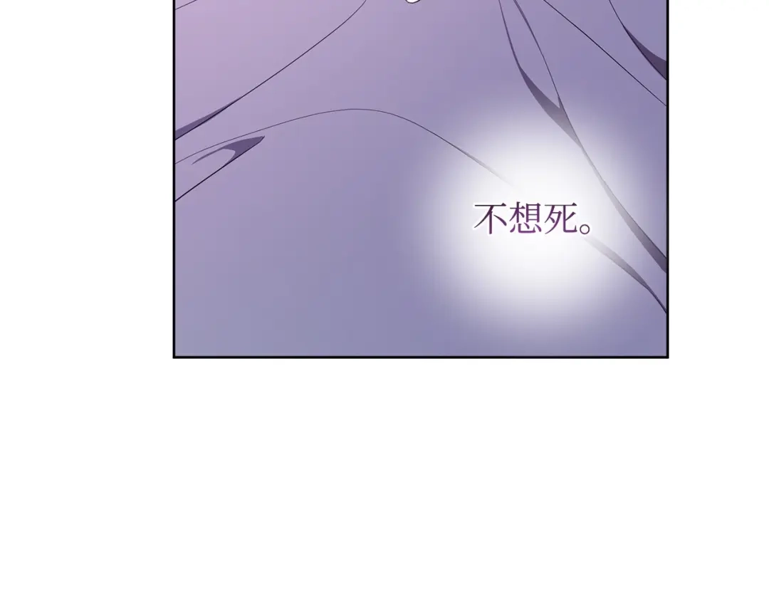 《我成了暗黑系小说主人公的夫人》37 真的喜欢你 第119页