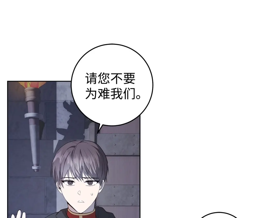 《我成了暗黑系小说主人公的夫人》37 真的喜欢你 第18页