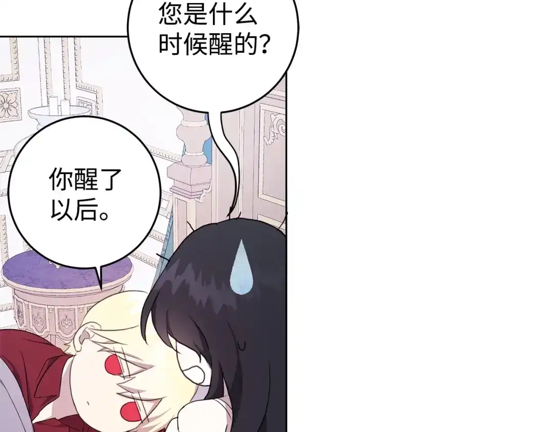 《我成了暗黑系小说主人公的夫人》37 真的喜欢你 第134页