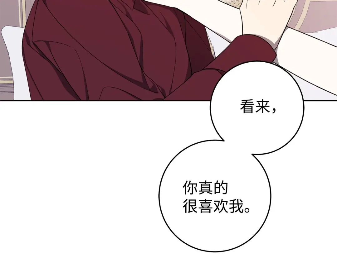 《我成了暗黑系小说主人公的夫人》37 真的喜欢你 第150页