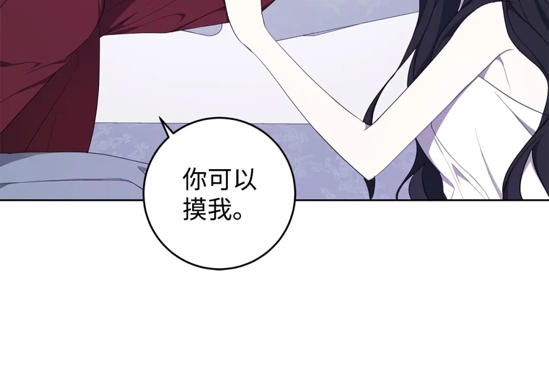 《我成了暗黑系小说主人公的夫人》37 真的喜欢你 第131页