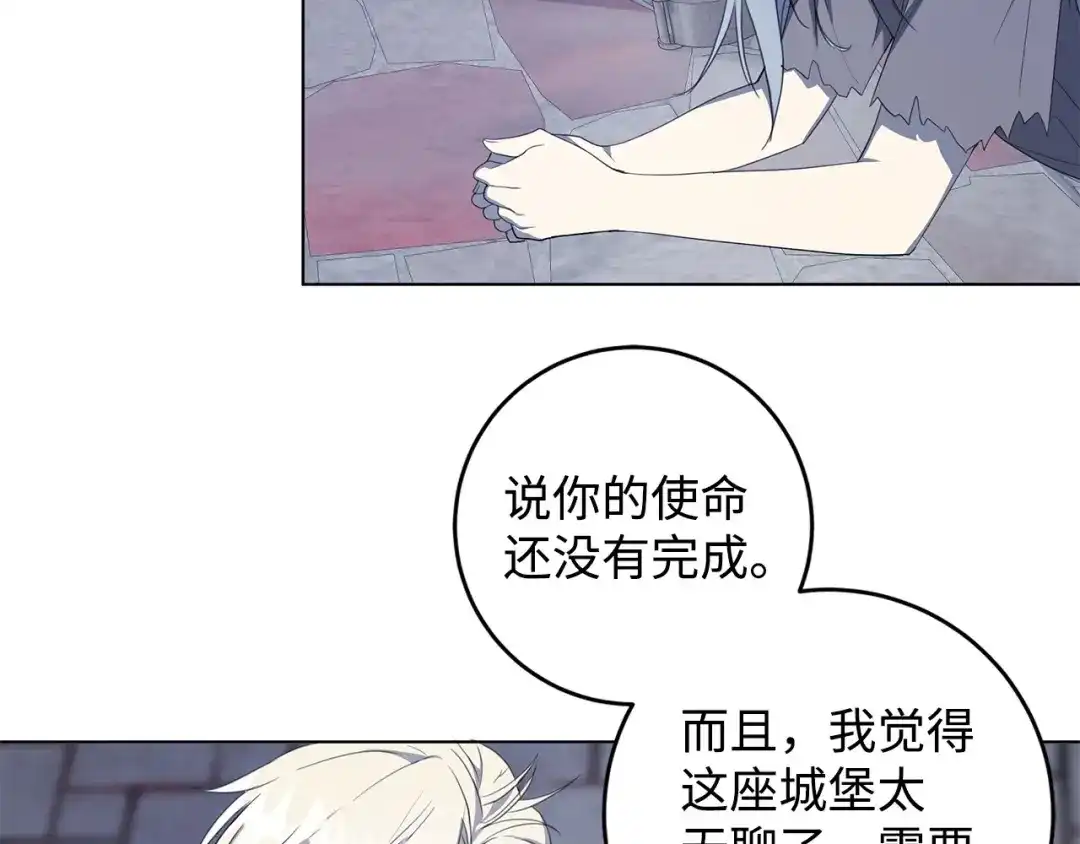 《我成了暗黑系小说主人公的夫人》37 真的喜欢你 第51页
