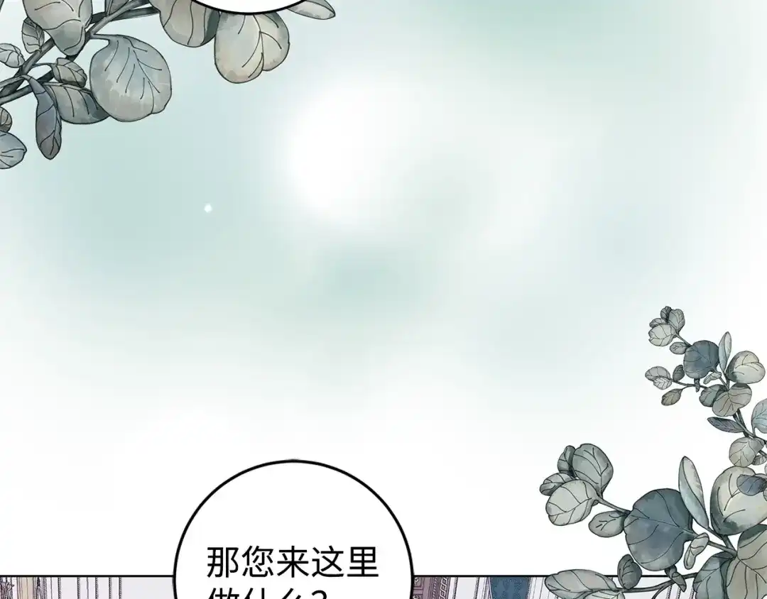 《我成了暗黑系小说主人公的夫人》37 真的喜欢你 第67页