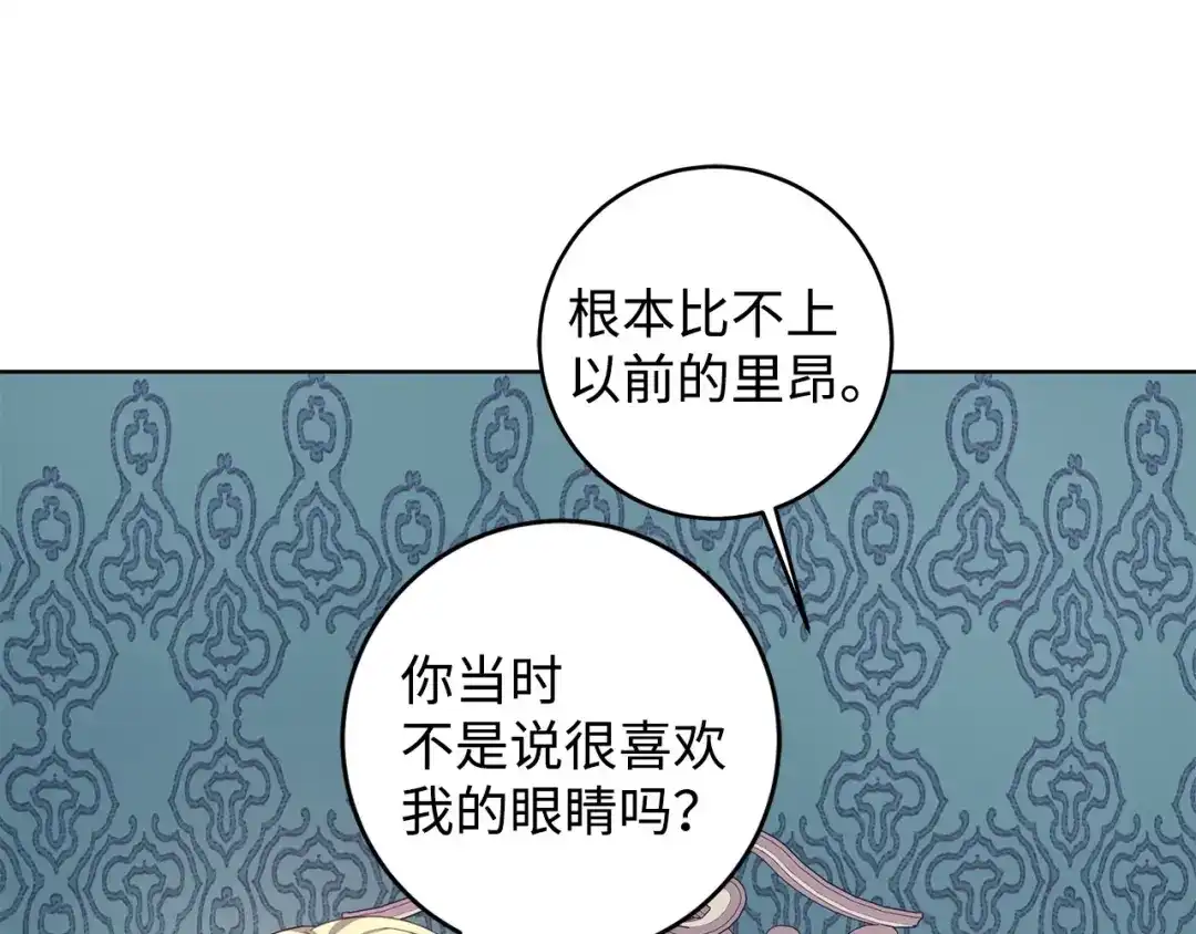 《我成了暗黑系小说主人公的夫人》37 真的喜欢你 第154页