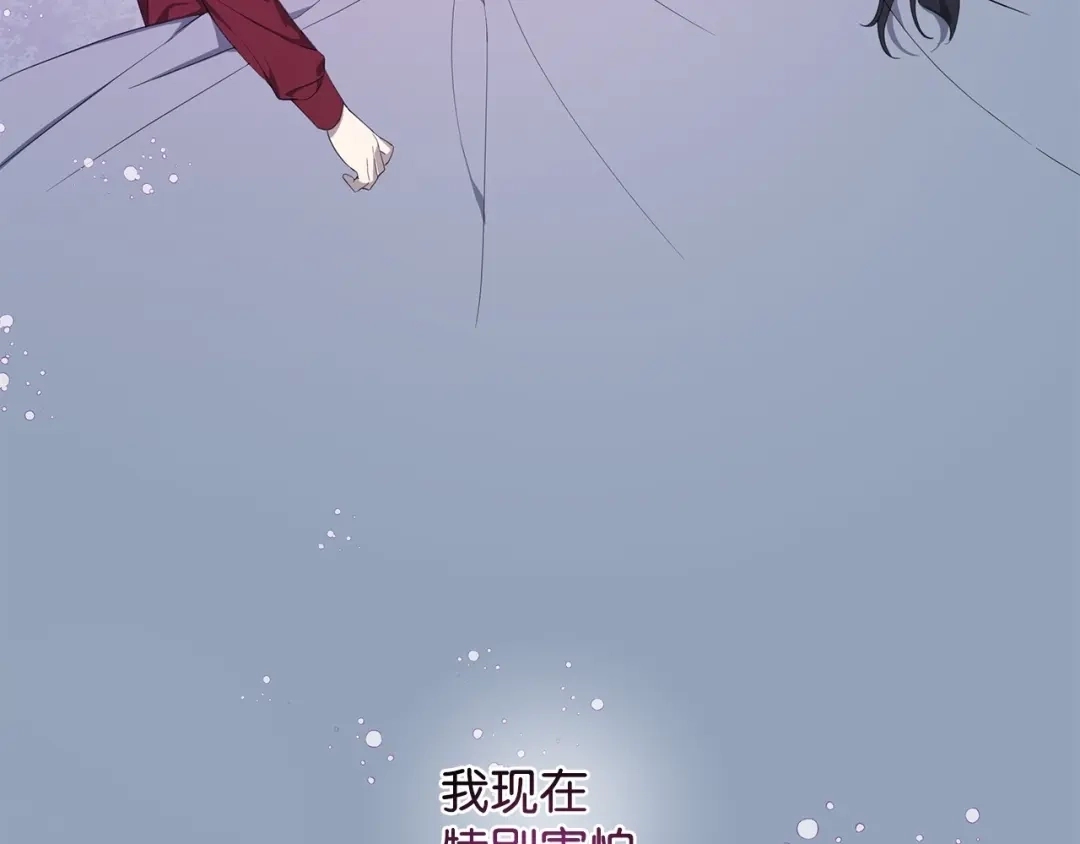 《我成了暗黑系小说主人公的夫人》37 真的喜欢你 第113页