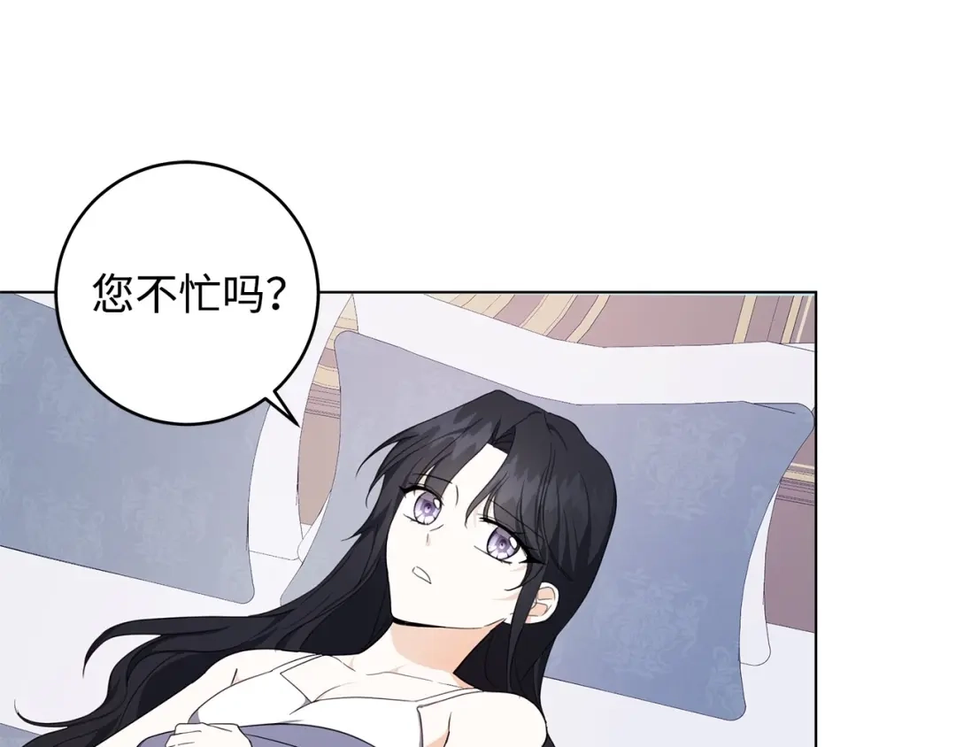 《我成了暗黑系小说主人公的夫人》37 真的喜欢你 第62页