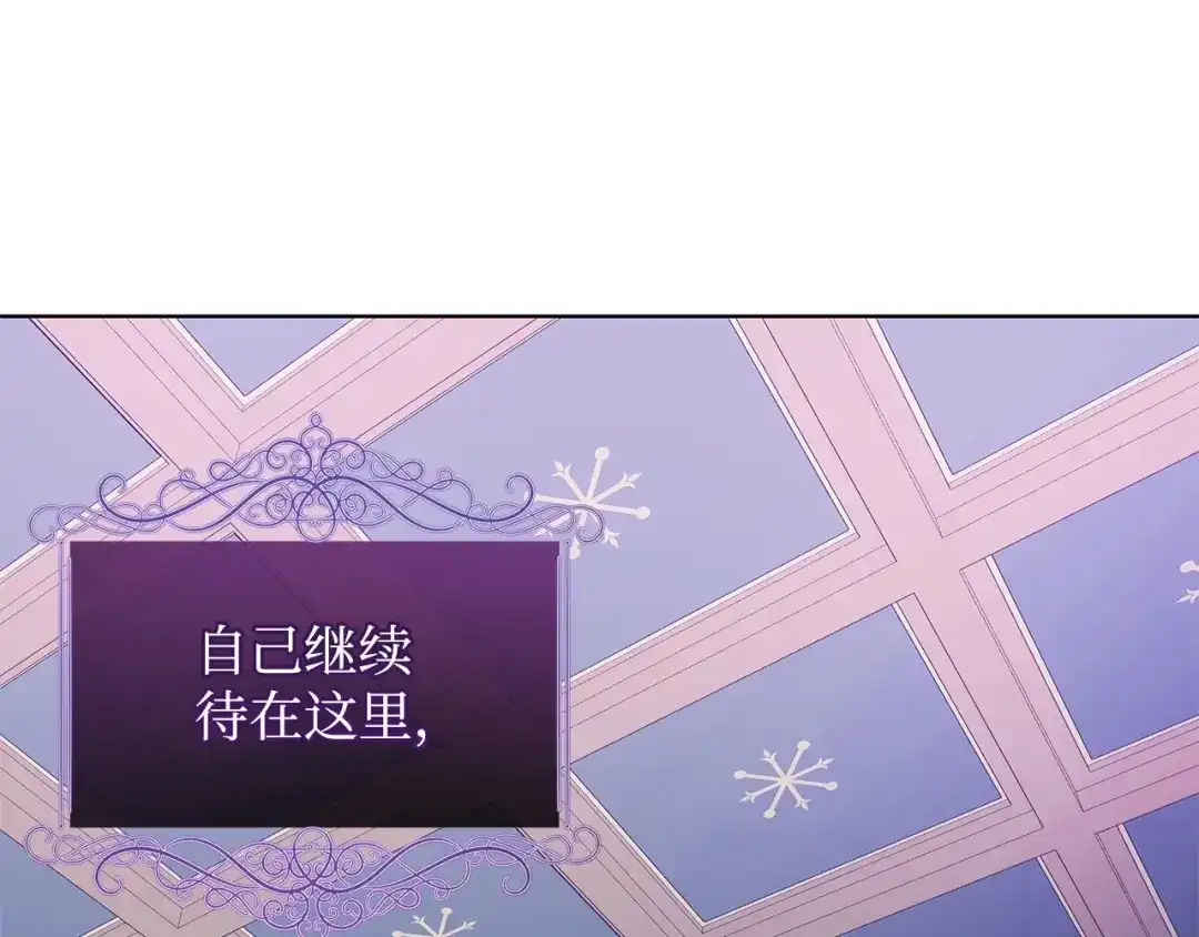 《我成了暗黑系小说主人公的夫人》37 真的喜欢你 第115页