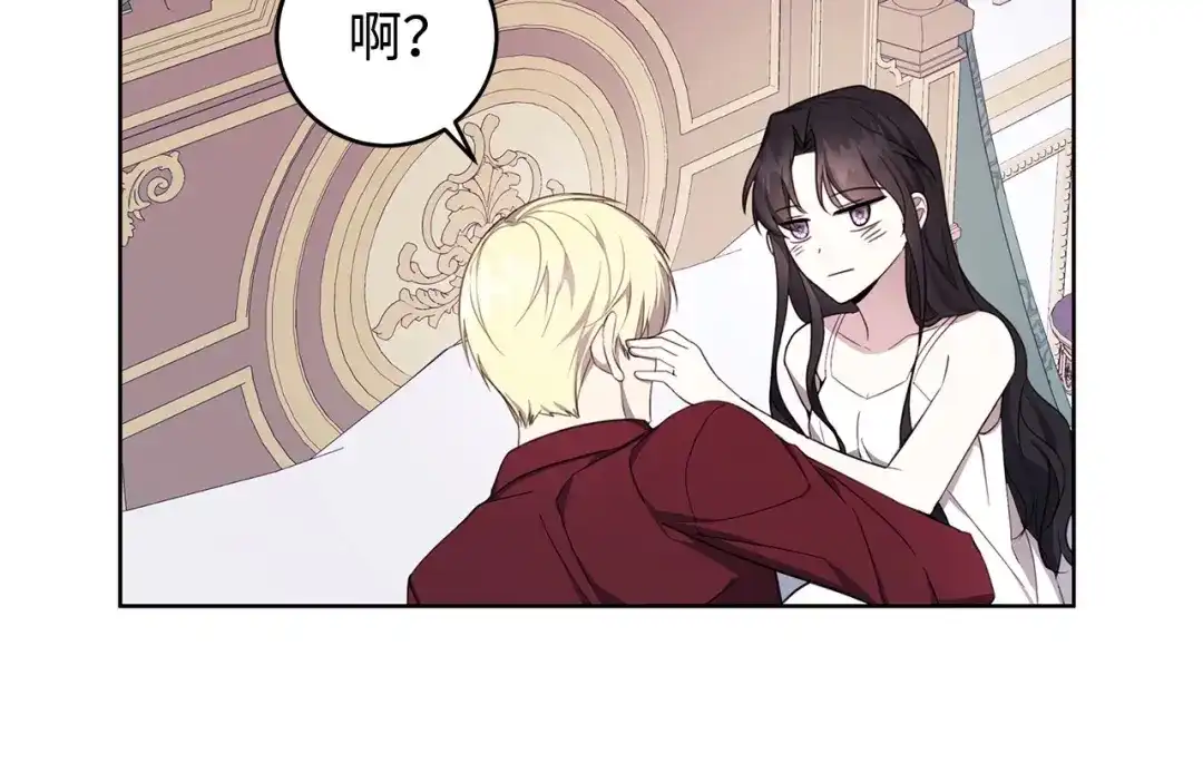 《我成了暗黑系小说主人公的夫人》37 真的喜欢你 第153页