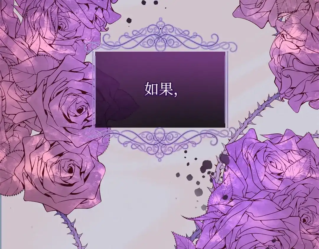 《我成了暗黑系小说主人公的夫人》37 真的喜欢你 第122页