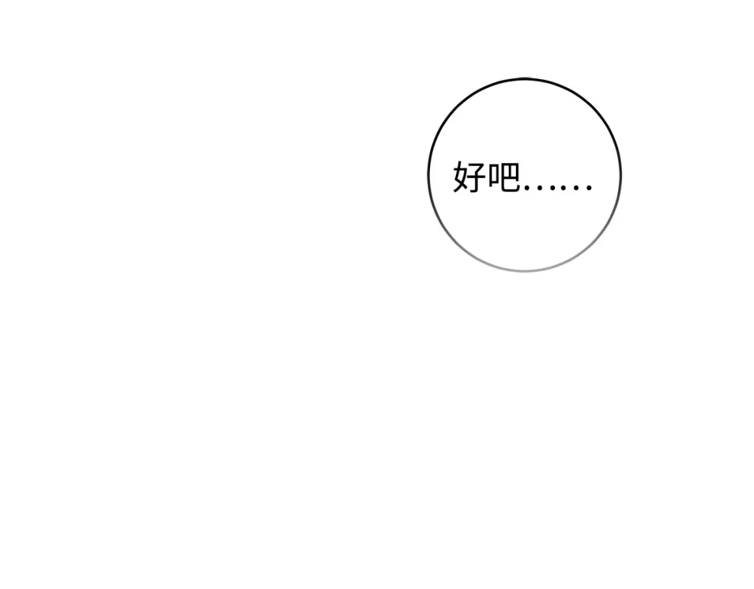 《我成了暗黑系小说主人公的夫人》37 真的喜欢你 第57页