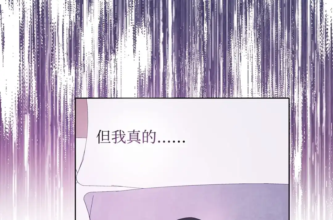 《我成了暗黑系小说主人公的夫人》37 真的喜欢你 第117页
