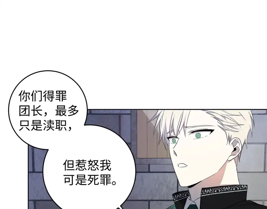 《我成了暗黑系小说主人公的夫人》37 真的喜欢你 第26页