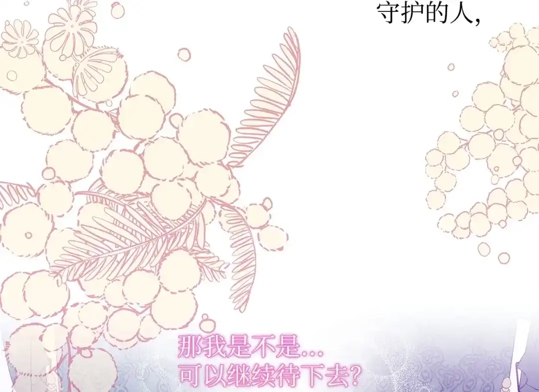 《我成了暗黑系小说主人公的夫人》37 真的喜欢你 第127页