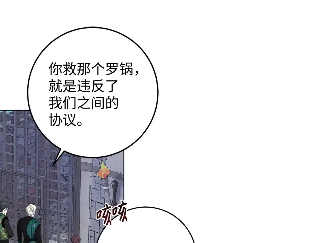 《我成了暗黑系小说主人公的夫人》37 真的喜欢你 第48页
