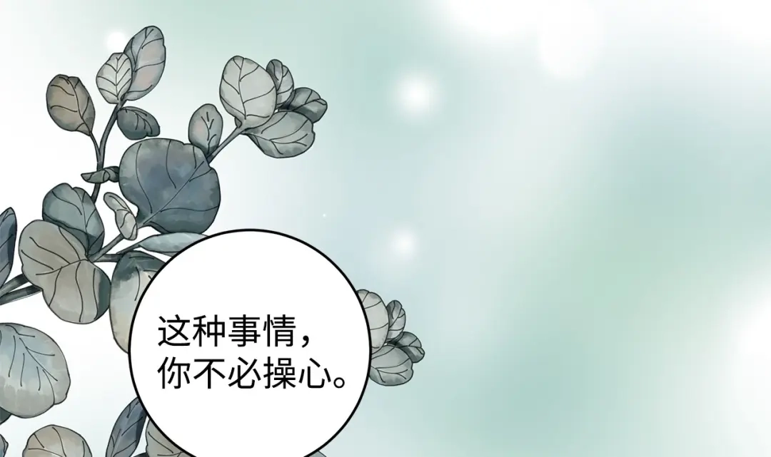 《我成了暗黑系小说主人公的夫人》37 真的喜欢你 第66页