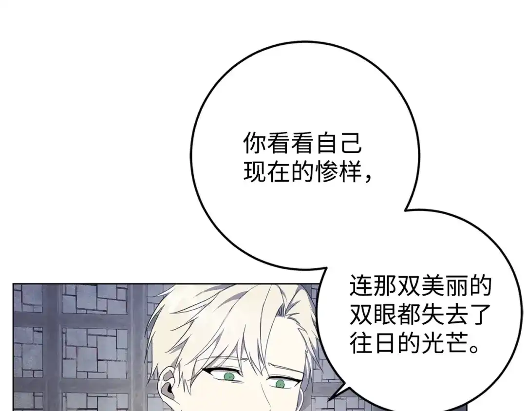 《我成了暗黑系小说主人公的夫人》37 真的喜欢你 第44页