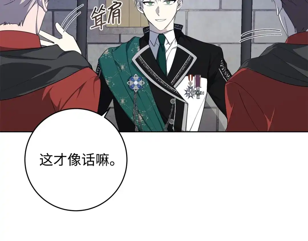 《我成了暗黑系小说主人公的夫人》37 真的喜欢你 第29页