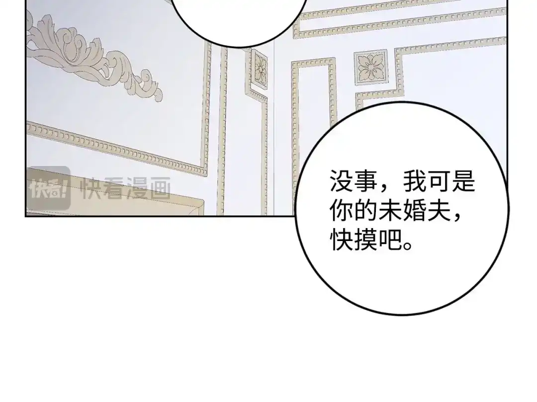 《我成了暗黑系小说主人公的夫人》37 真的喜欢你 第145页