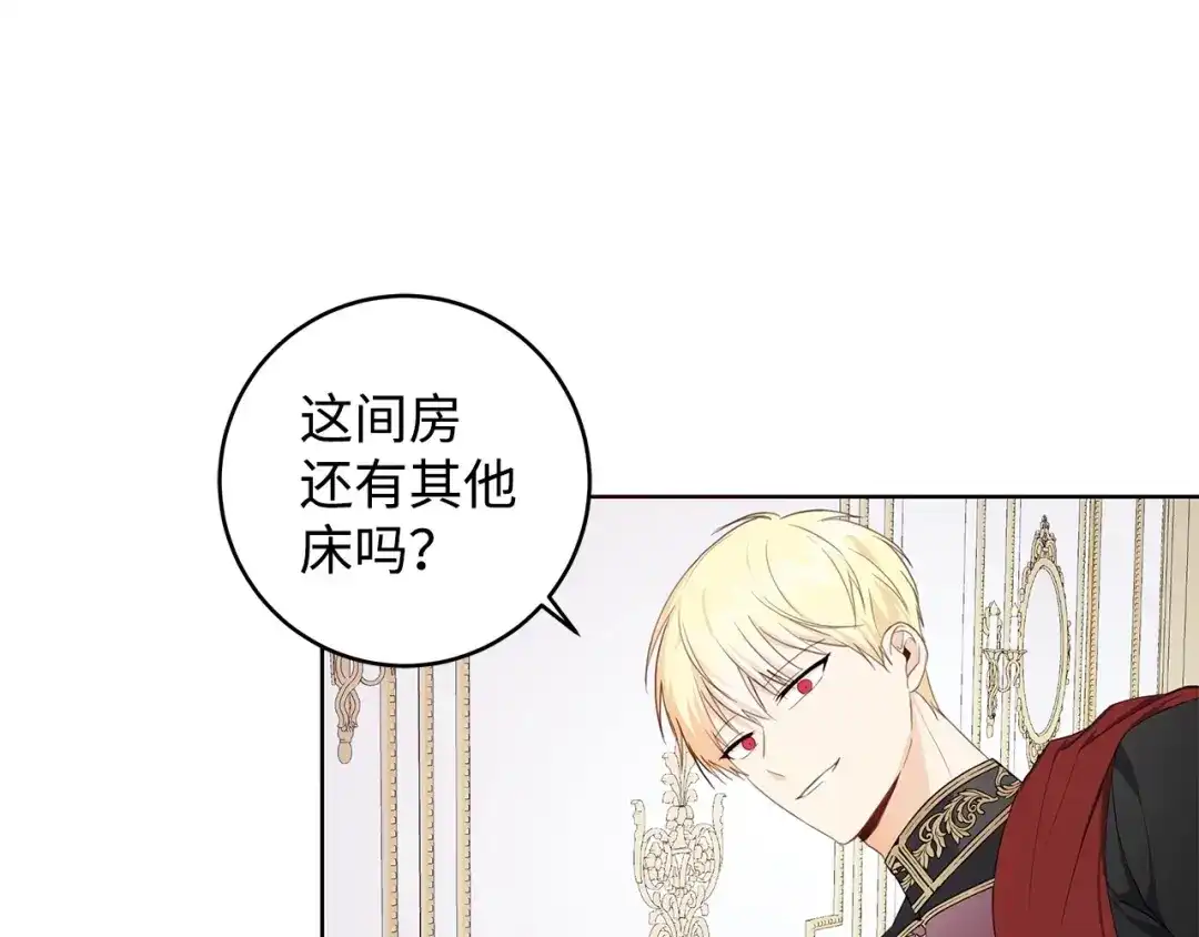 《我成了暗黑系小说主人公的夫人》37 真的喜欢你 第79页