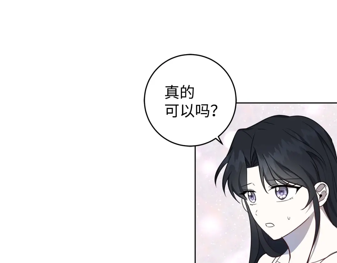 《我成了暗黑系小说主人公的夫人》37 真的喜欢你 第146页