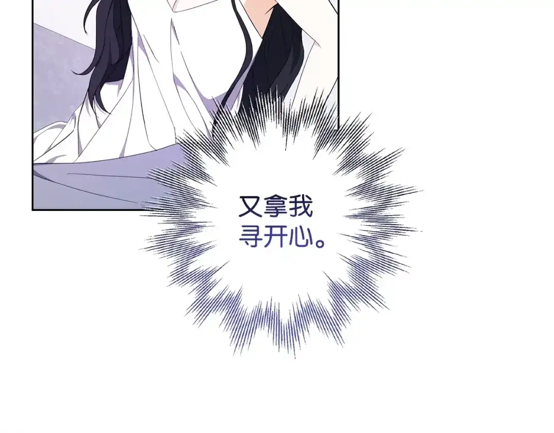 《我成了暗黑系小说主人公的夫人》37 真的喜欢你 第82页