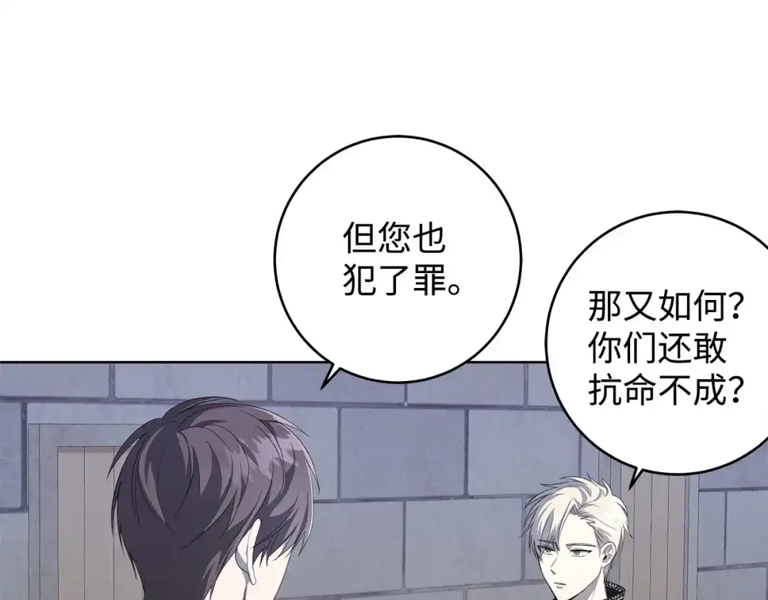 《我成了暗黑系小说主人公的夫人》37 真的喜欢你 第16页