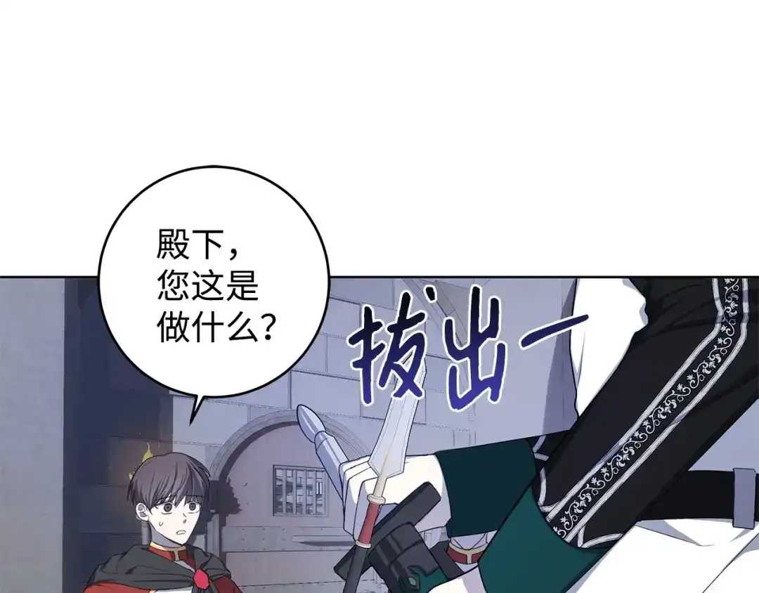 《我成了暗黑系小说主人公的夫人》37 真的喜欢你 第21页