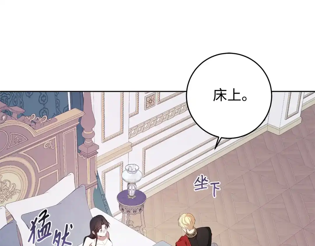 《我成了暗黑系小说主人公的夫人》37 真的喜欢你 第77页