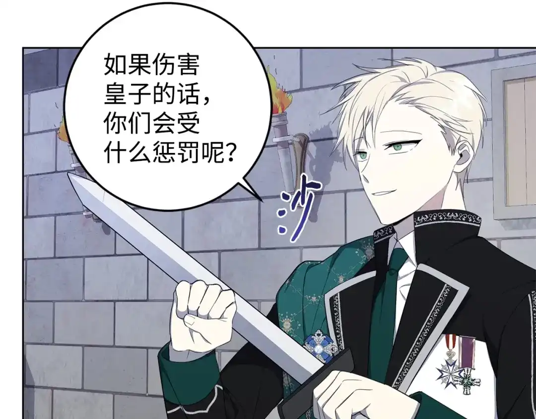 《我成了暗黑系小说主人公的夫人》37 真的喜欢你 第23页