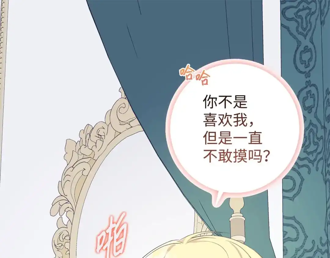 《我成了暗黑系小说主人公的夫人》37 真的喜欢你 第139页