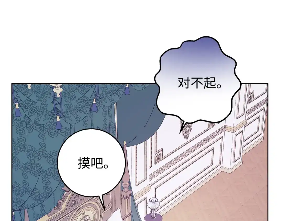 《我成了暗黑系小说主人公的夫人》37 真的喜欢你 第136页