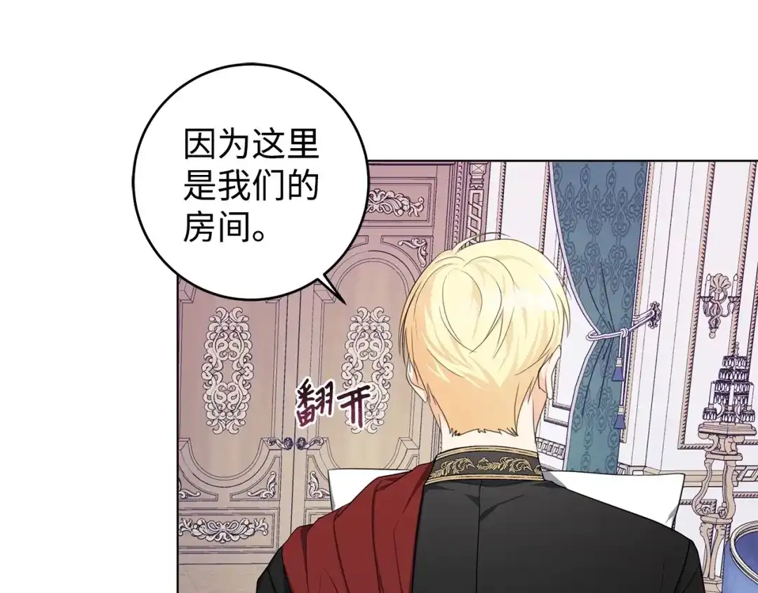 《我成了暗黑系小说主人公的夫人》37 真的喜欢你 第69页