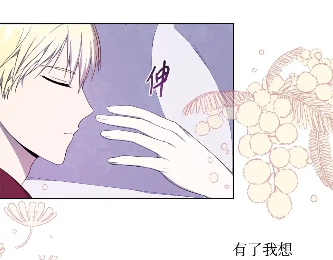 《我成了暗黑系小说主人公的夫人》37 真的喜欢你 第126页