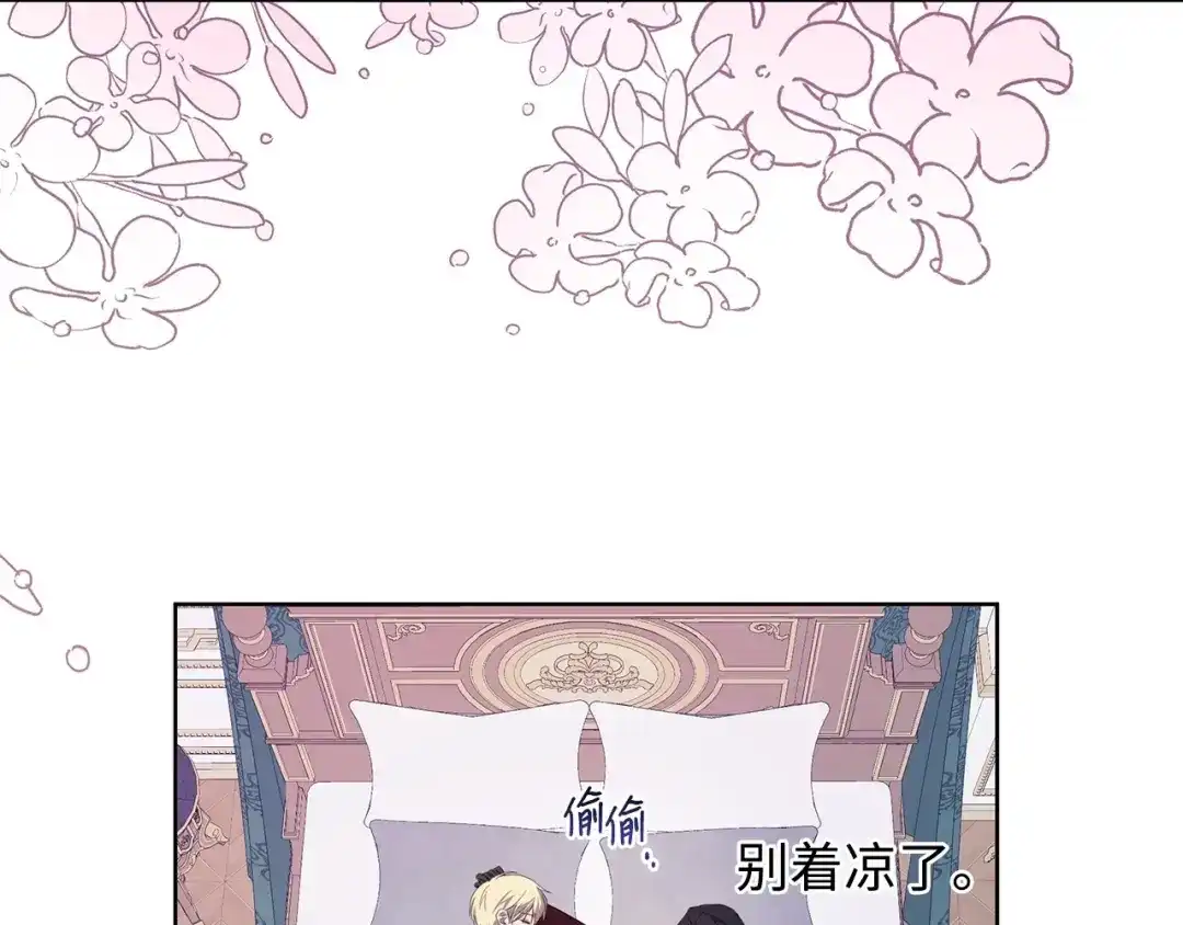 《我成了暗黑系小说主人公的夫人》37 真的喜欢你 第91页