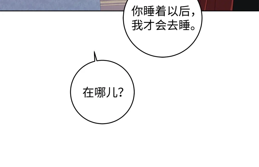 《我成了暗黑系小说主人公的夫人》37 真的喜欢你 第76页