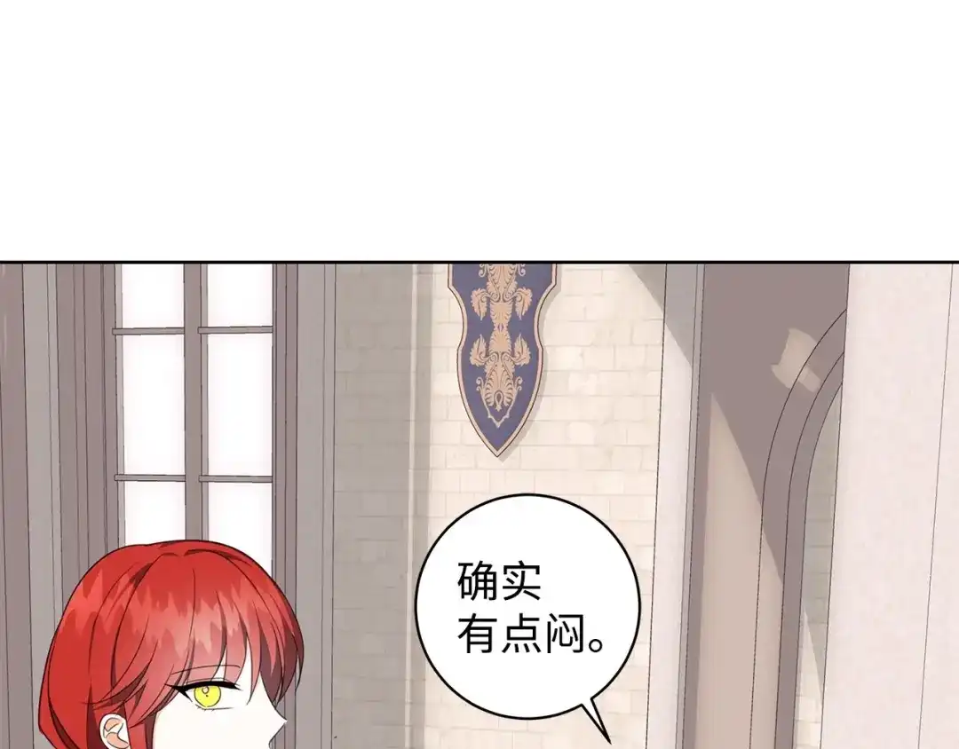 《我成了暗黑系小说主人公的夫人》38 你的权力 第67页