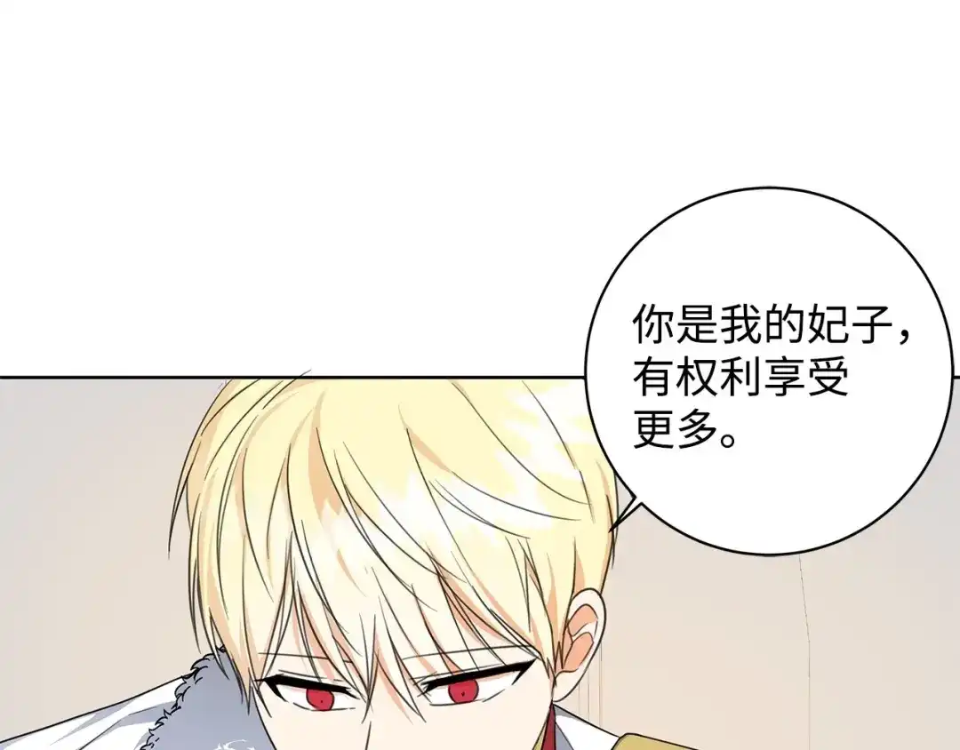 《我成了暗黑系小说主人公的夫人》38 你的权力 第170页