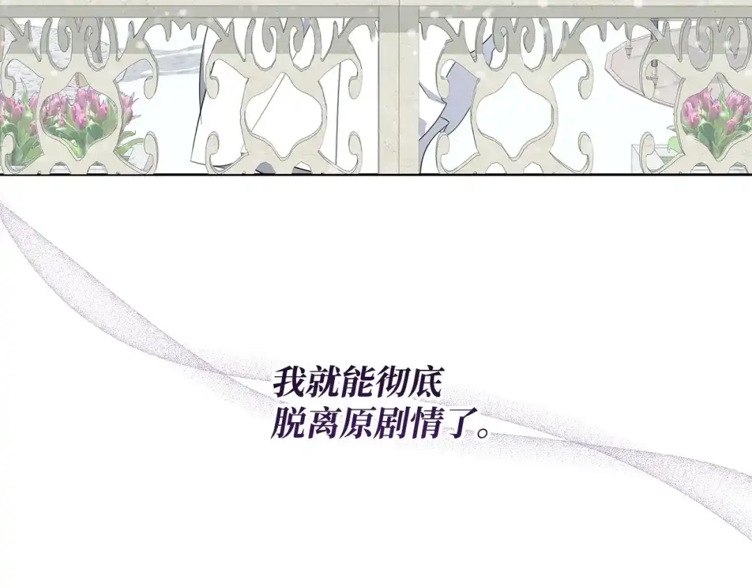 《我成了暗黑系小说主人公的夫人》38 你的权力 第54页
