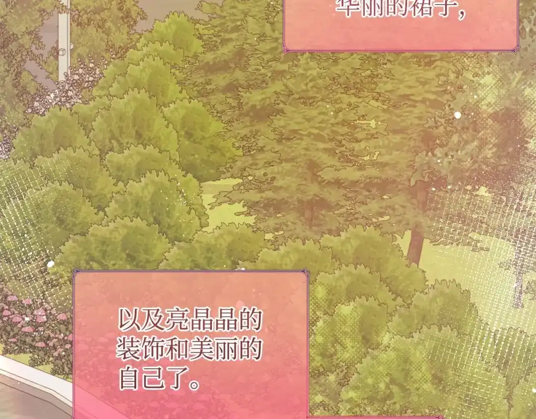 《我成了暗黑系小说主人公的夫人》38 你的权力 第32页