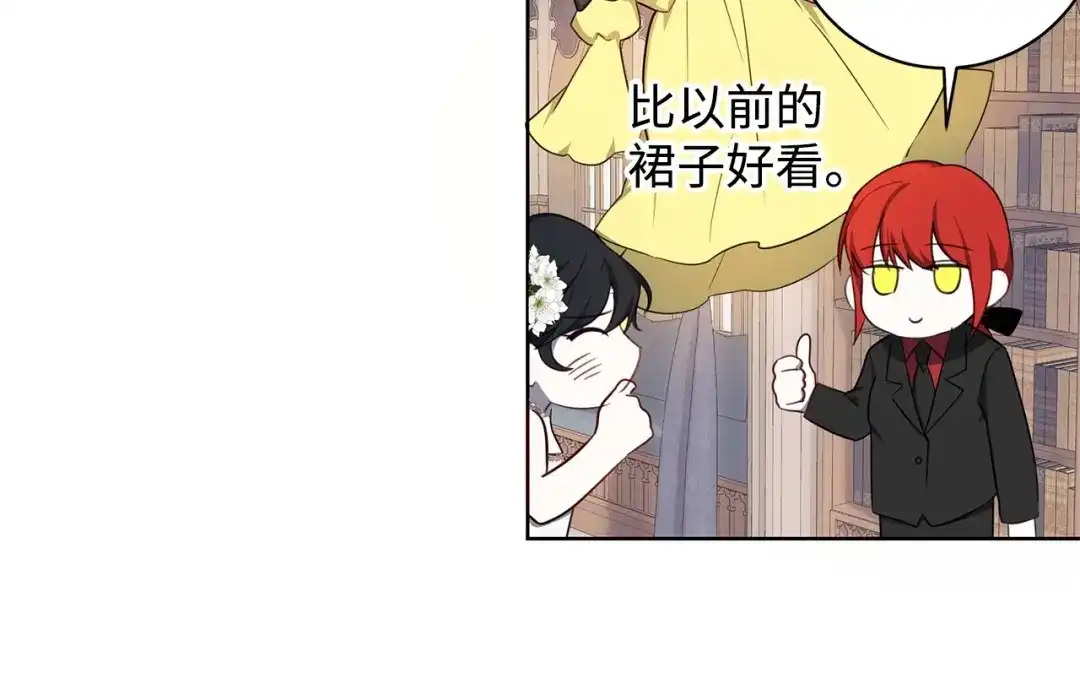 《我成了暗黑系小说主人公的夫人》38 你的权力 第125页