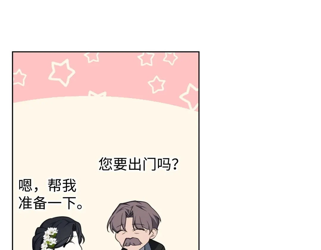 《我成了暗黑系小说主人公的夫人》38 你的权力 第140页