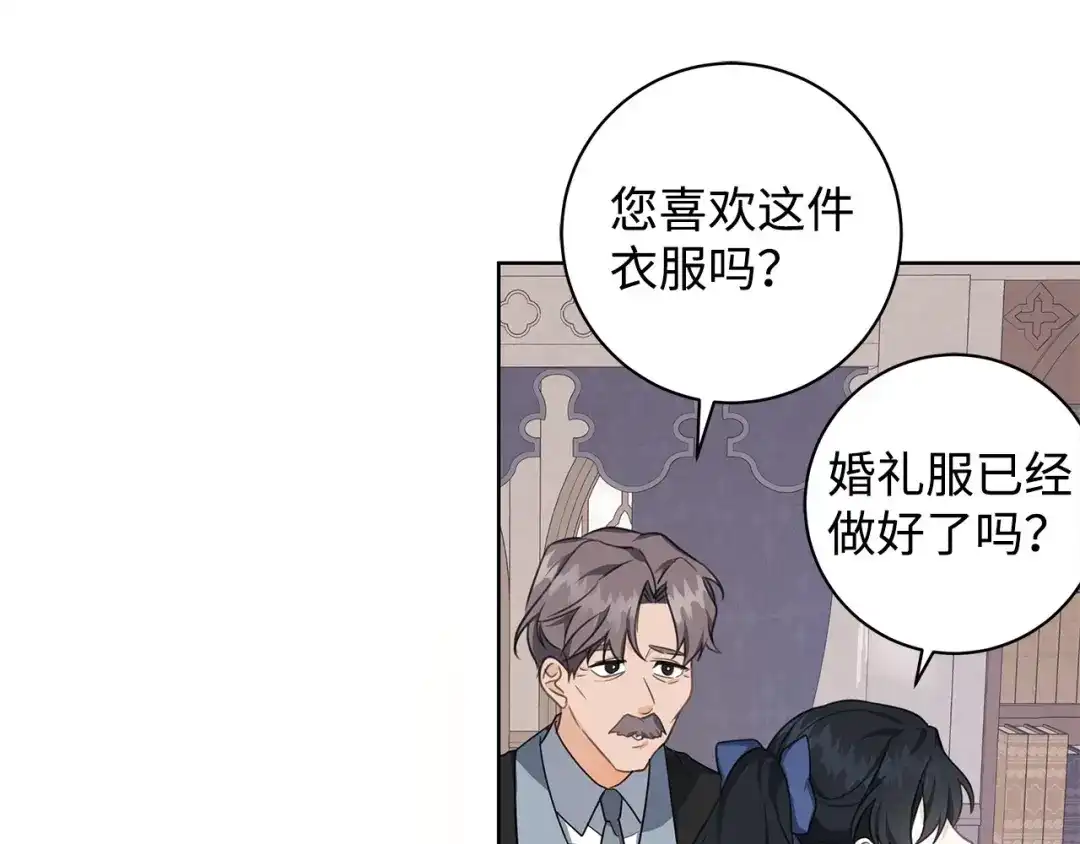 《我成了暗黑系小说主人公的夫人》38 你的权力 第99页