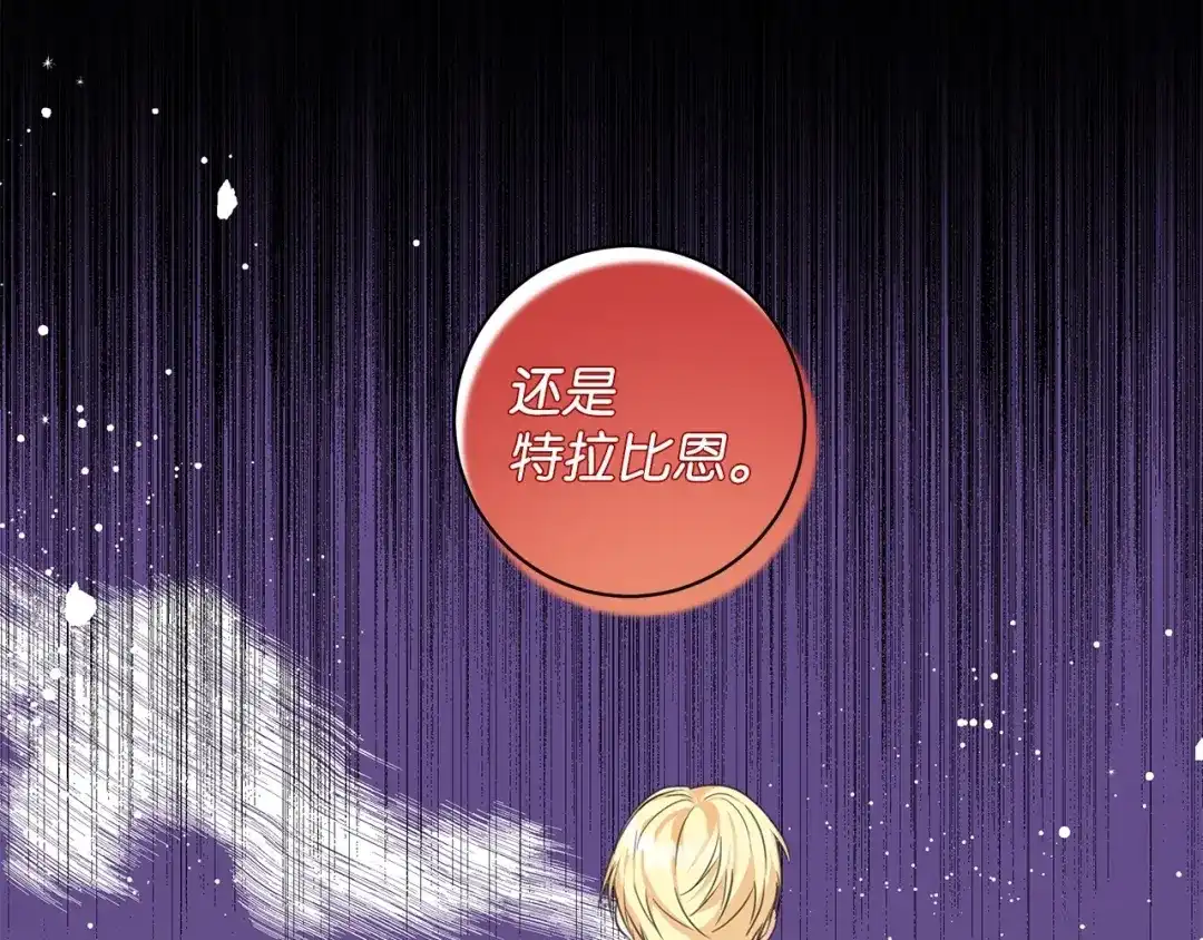 《我成了暗黑系小说主人公的夫人》38 你的权力 第25页