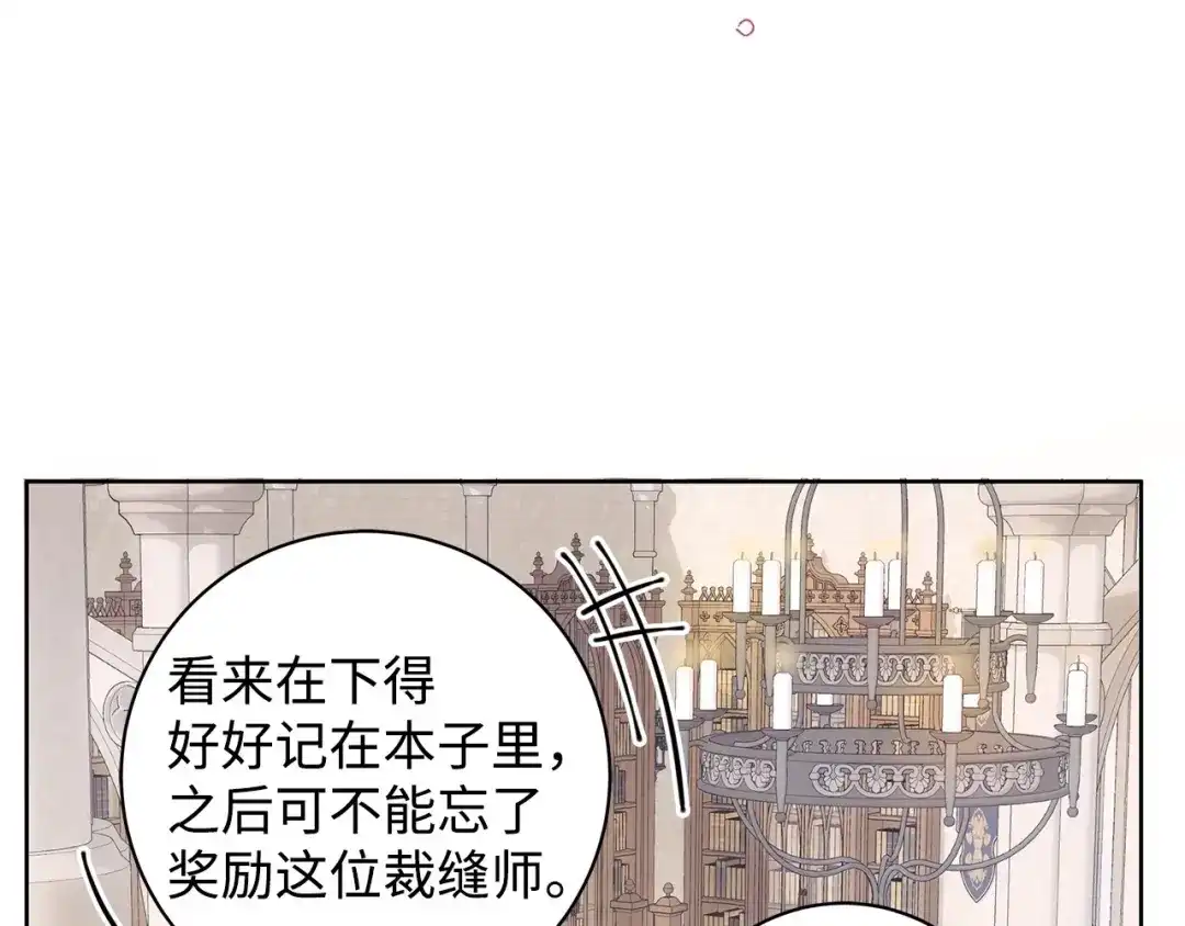 《我成了暗黑系小说主人公的夫人》38 你的权力 第120页