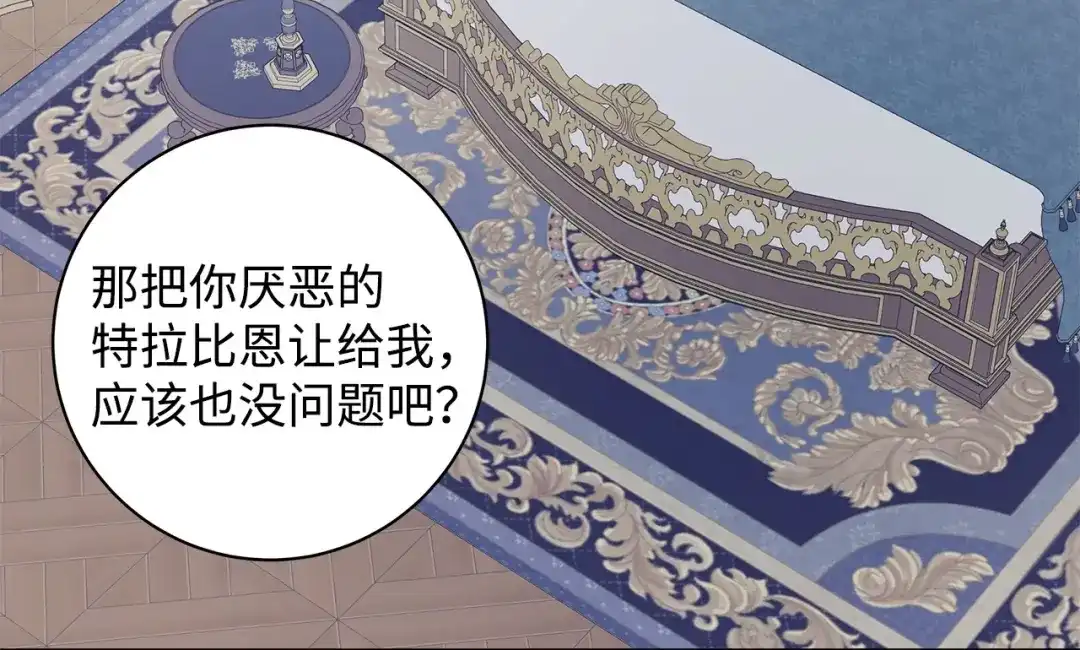 《我成了暗黑系小说主人公的夫人》38 你的权力 第40页