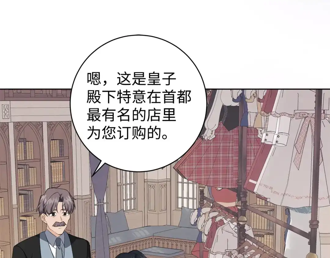 《我成了暗黑系小说主人公的夫人》38 你的权力 第86页