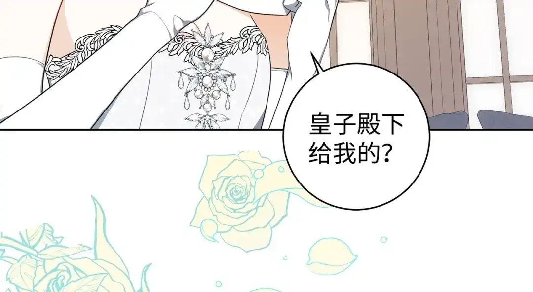《我成了暗黑系小说主人公的夫人》38 你的权力 第135页