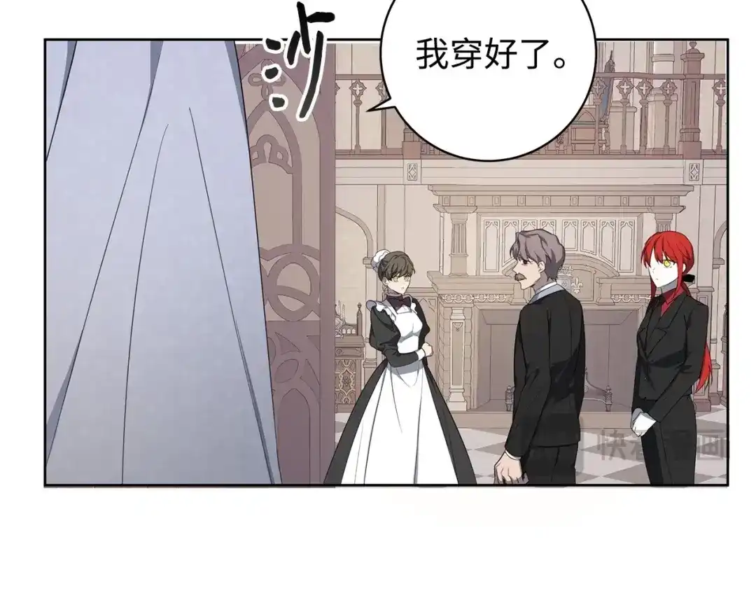 《我成了暗黑系小说主人公的夫人》38 你的权力 第110页
