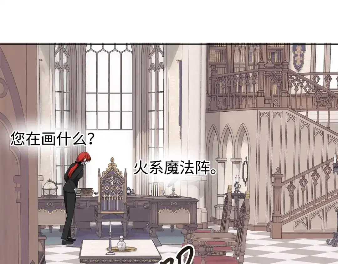 《我成了暗黑系小说主人公的夫人》38 你的权力 第62页