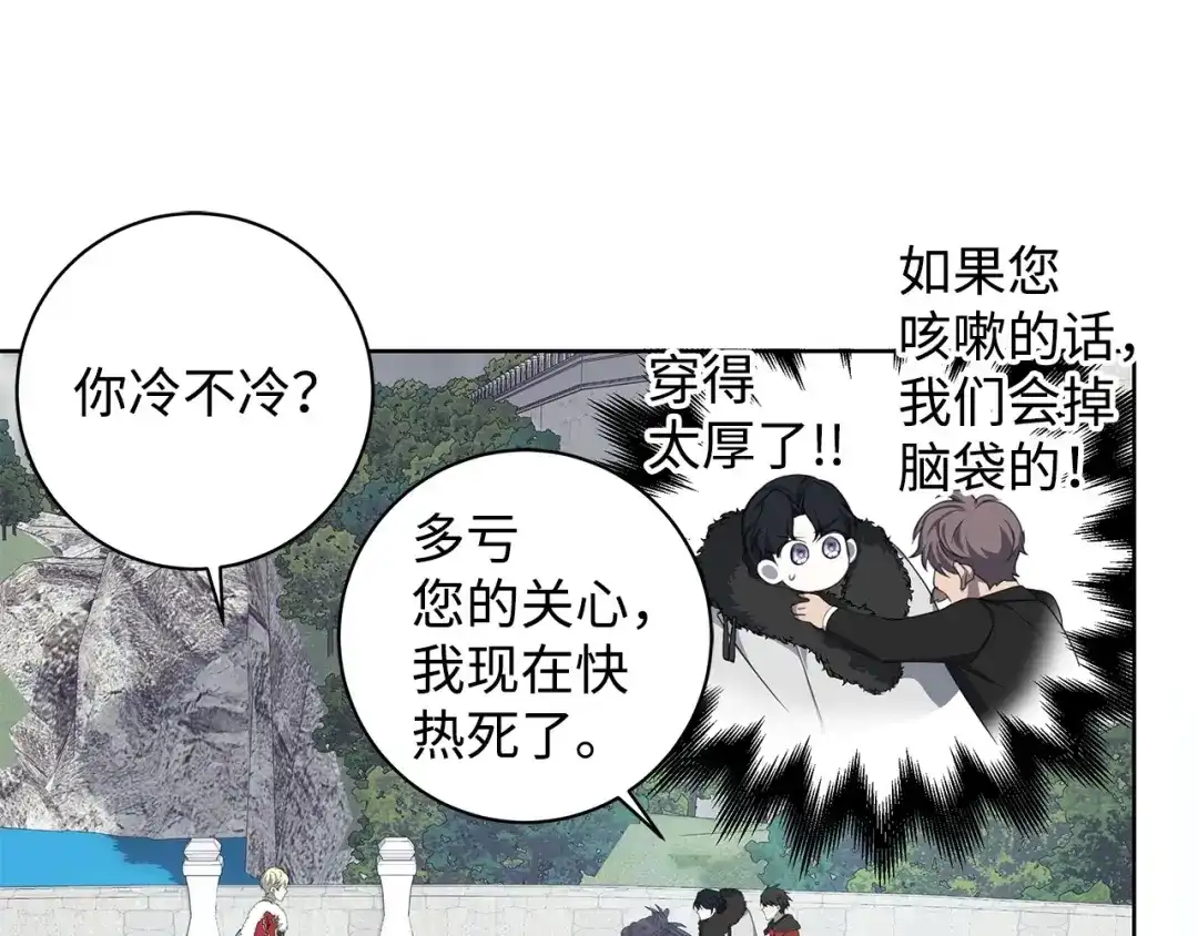 《我成了暗黑系小说主人公的夫人》38 你的权力 第151页